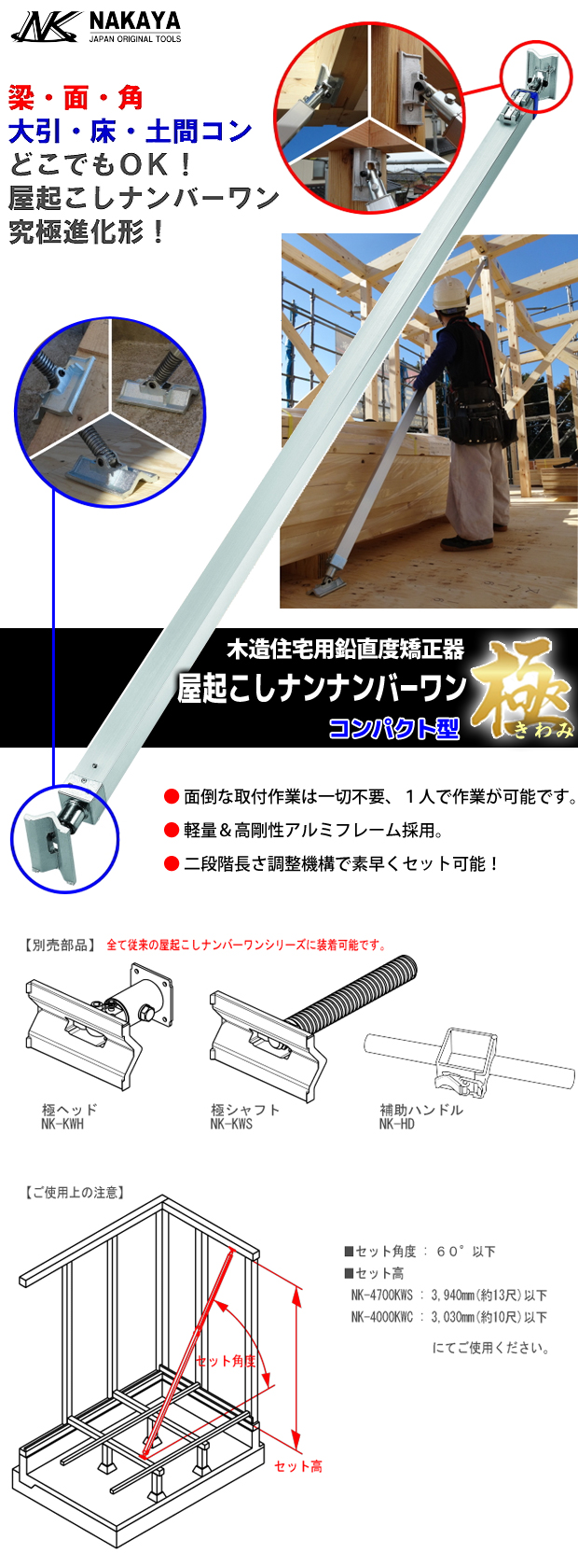 ナカヤ 木造住宅用鉛直度矯正器 屋起こしナンバーワン 極