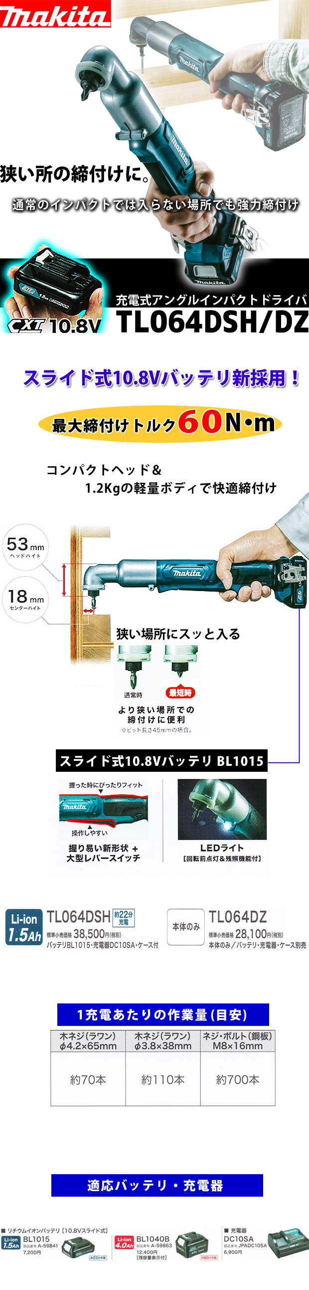 マキタ 10.8V 充電式アングルインパクトドライバ TL064DSH