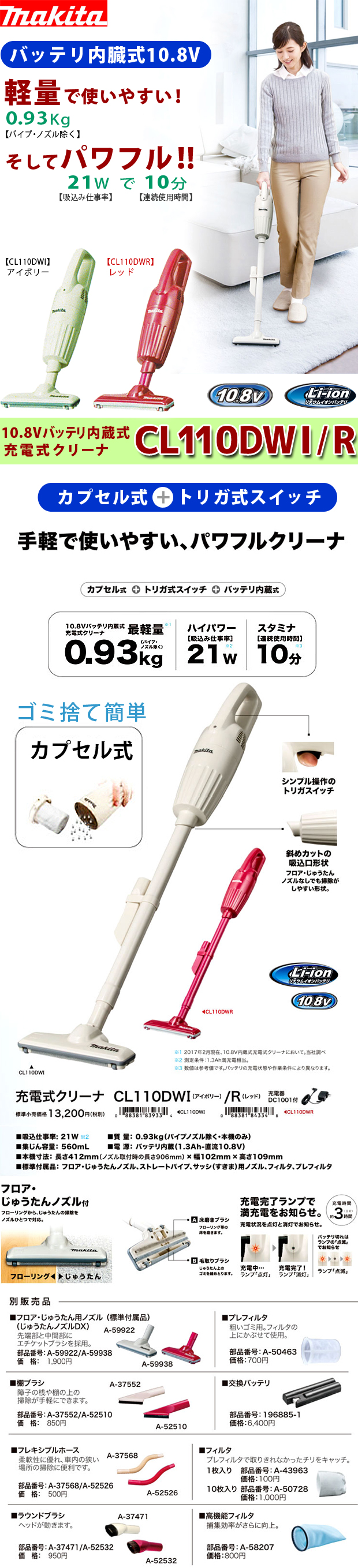 マキタ　10.8Vバッテリ内蔵式充電式クリーナCL110DW