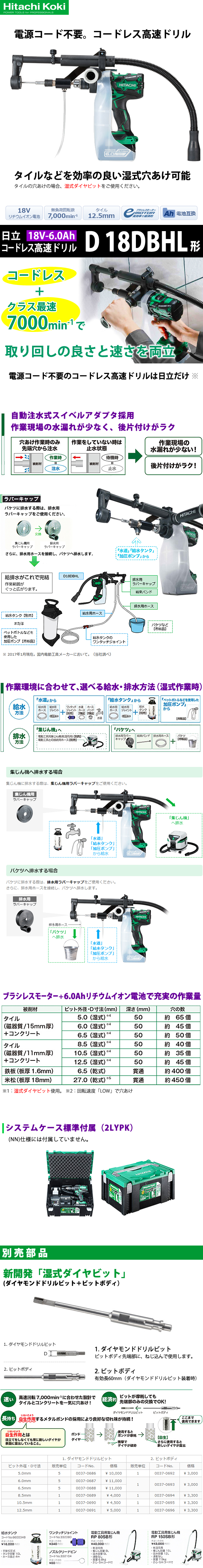 HiKOKI 18V-6.0Ah コードレス高速ドリル D18DBHL形