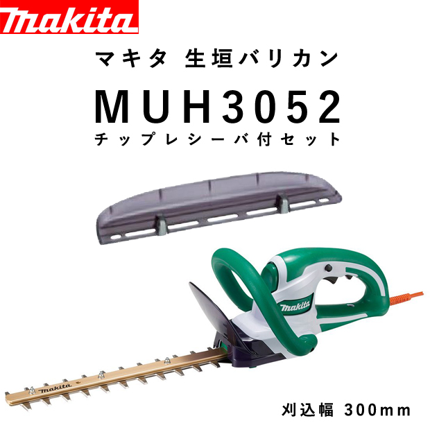 マキタ makita 300mm 生垣バリカン