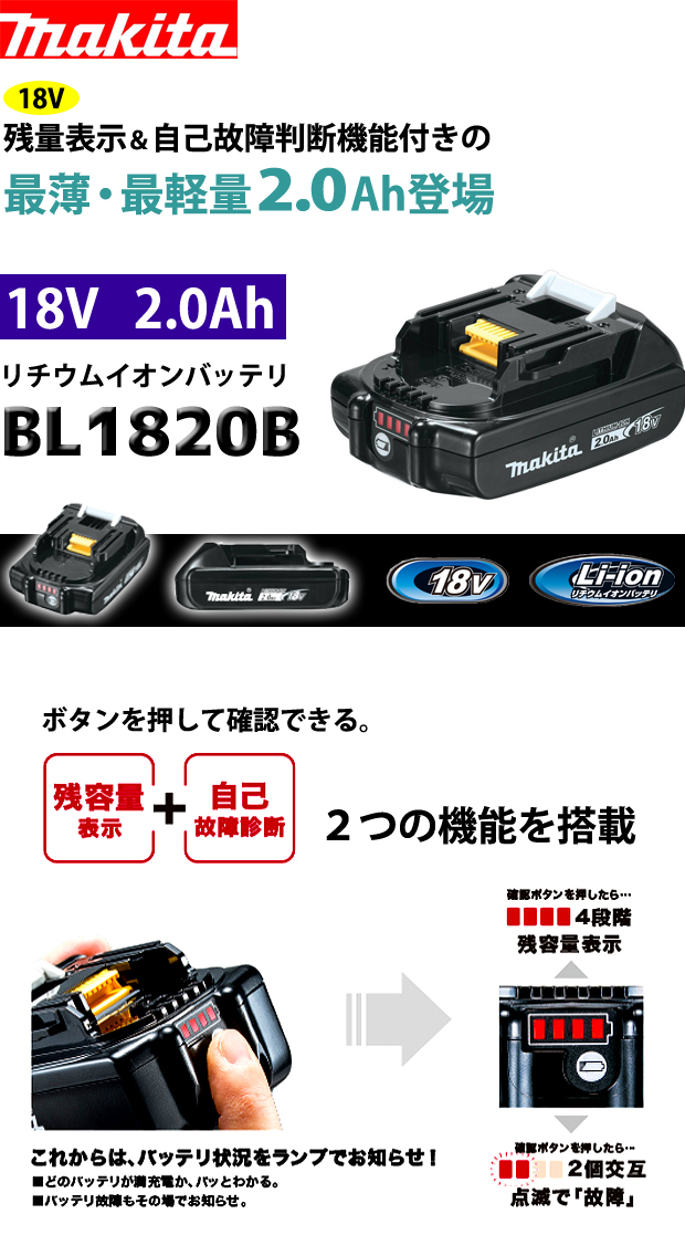 マキタ 18V-2.0Ahリチウムイオンバッテリ BL1820B 電動工具・エアー