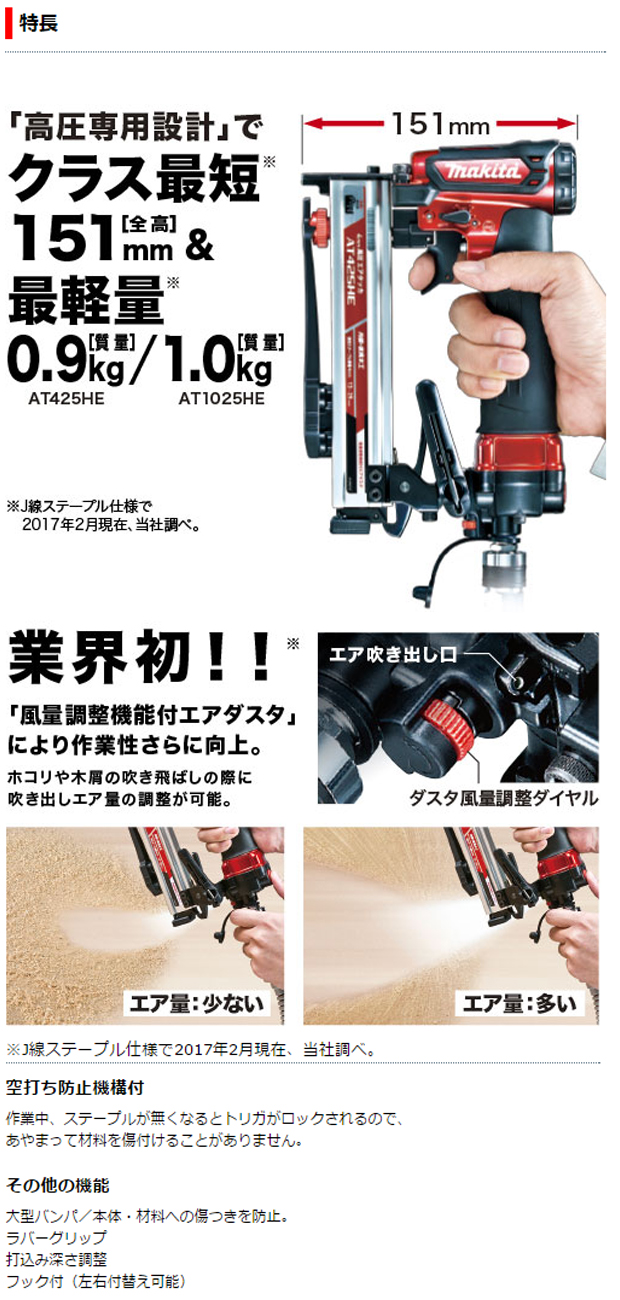 マキタ 高圧4mmエアタッカat425he Hem 電動工具 エアー工具 大工道具 エアー工具 高圧タッカ