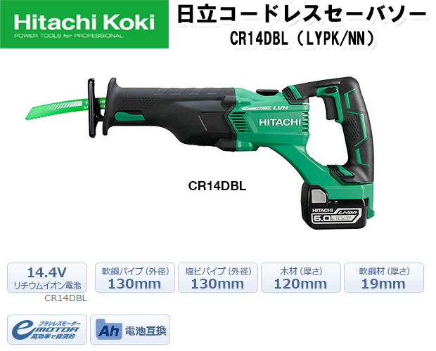 HiKOKI 14.4V-6.0Ah コードレスセーバソーCR14DBL