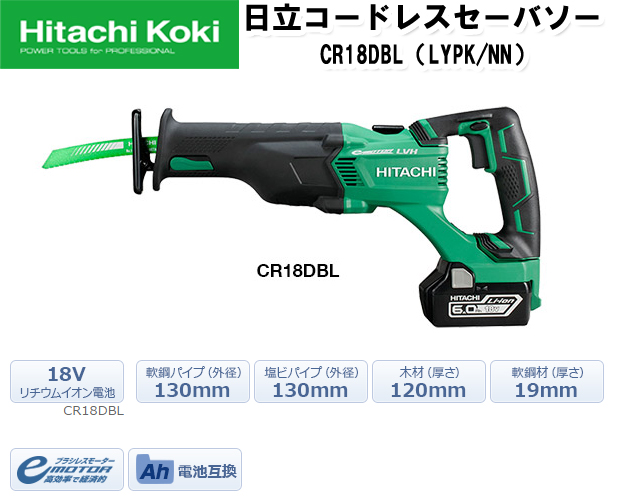 HiKOKI コードレスセーバソーCR18DBL