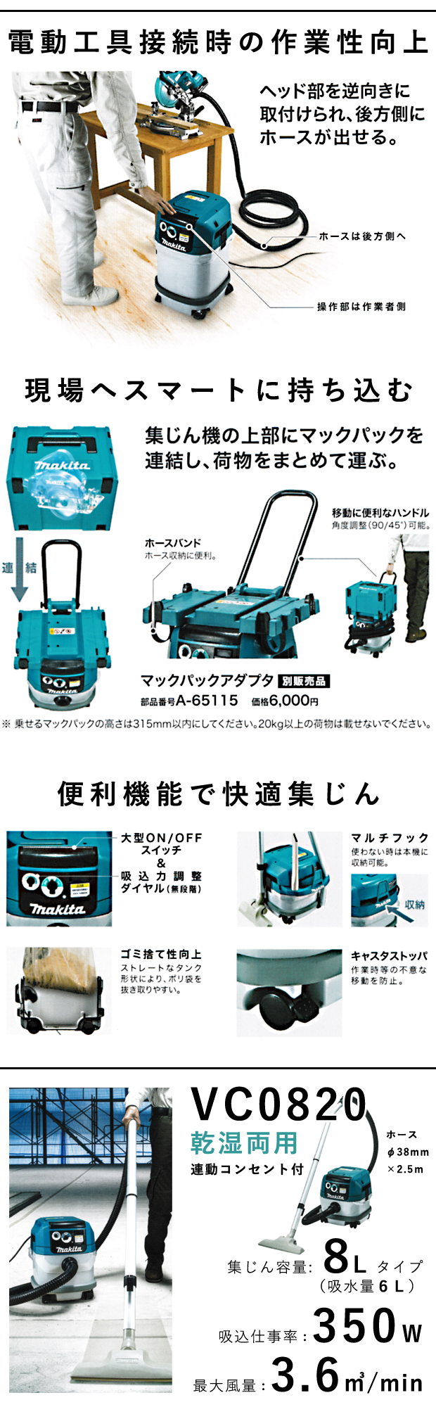 マキタ 集じん機 8L VC0820