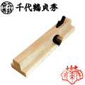 千代鶴貞秀 五徳鉋 白樫 二寸 桐箱入