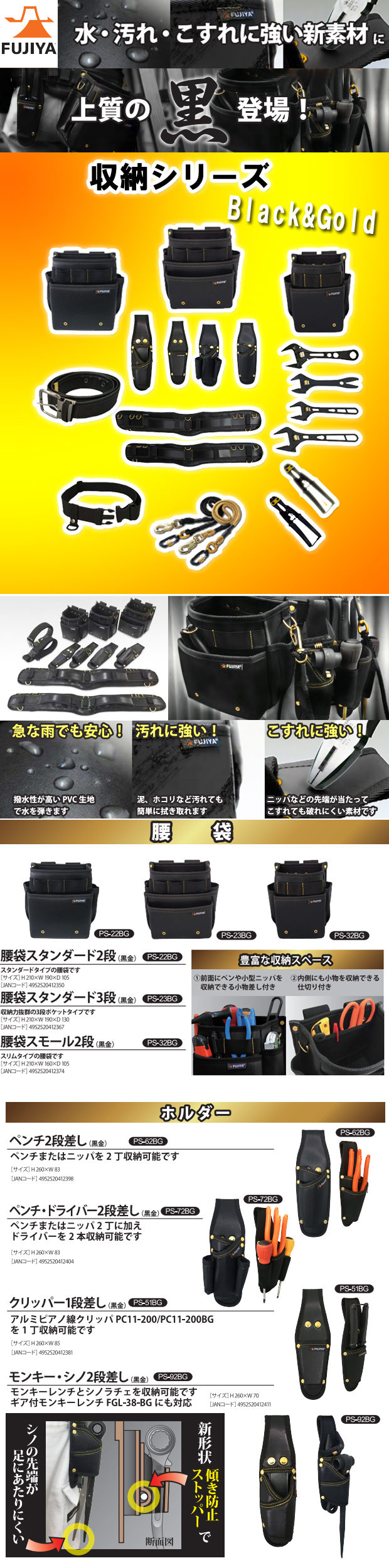 フジ矢 収納シリーズ Black&Gold