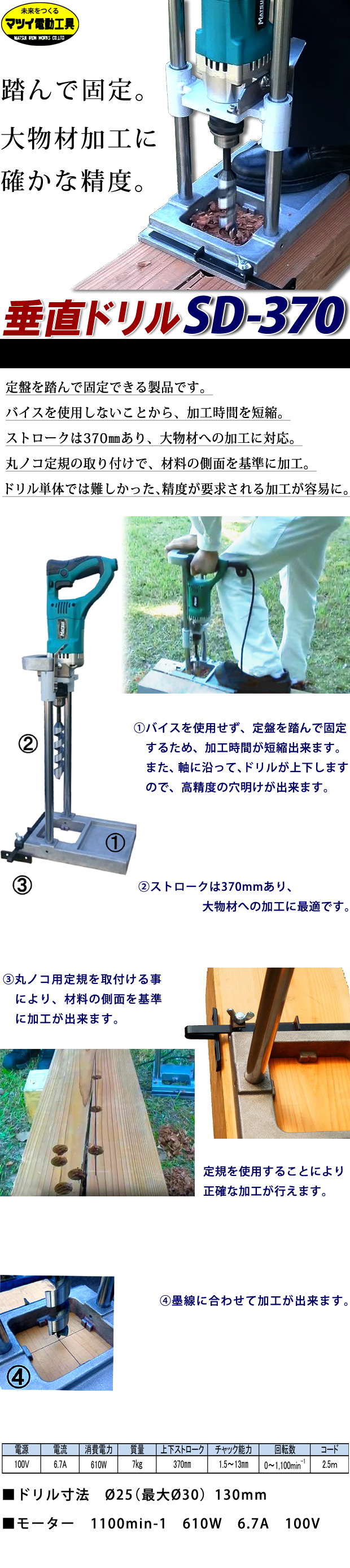 松井鉄工所 垂直ドリル Sd 370 電動工具 エアー工具 大工道具 電動工具 小型 大型木工機