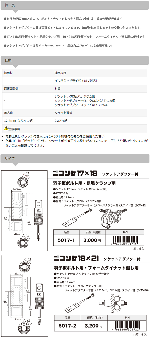 STAR-M No.5017 ニコソケ ソケットアダプター付