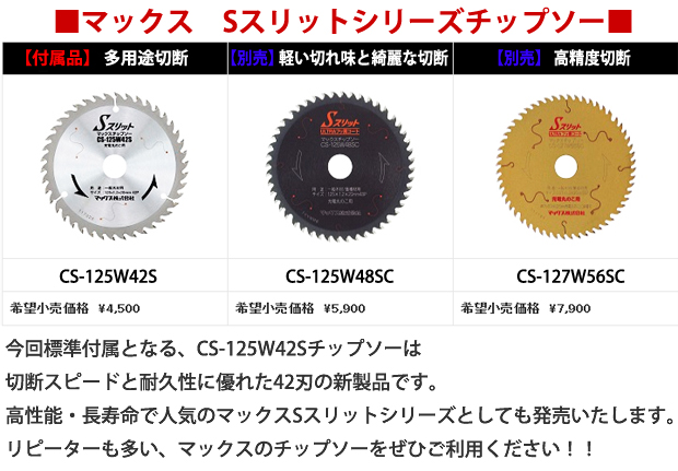 MAX 18V防塵兼用丸のこ PJ-CS53CDP