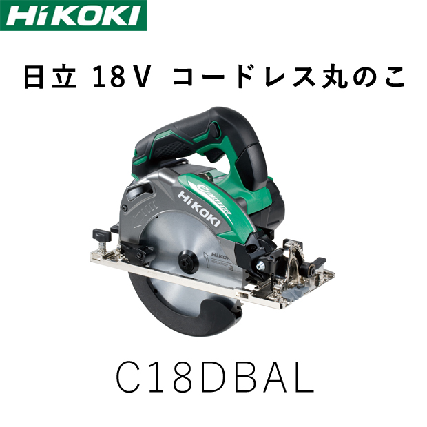 HiKOKI 18V コードレス丸のこ C18DBAL 電動工具・エアー工具・大工道具 