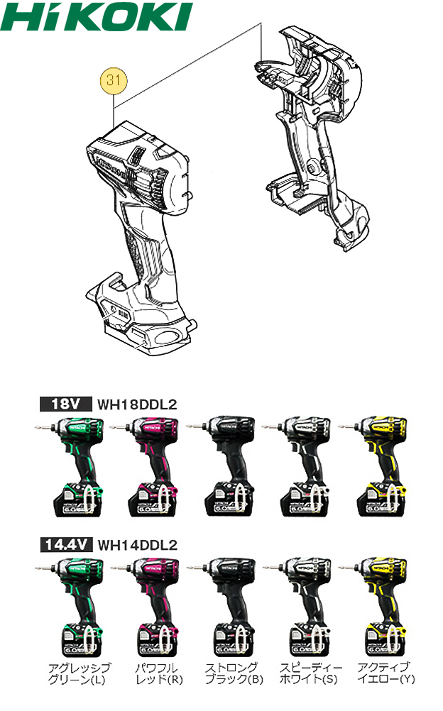 ハイコーキ（旧：日立工機）インパクトドライバーWH14DDL2