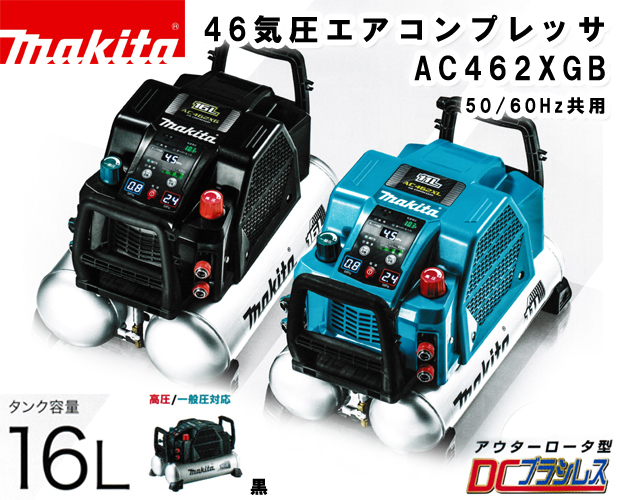 マキタ 46気圧エアコンプレッサ AC462XGB