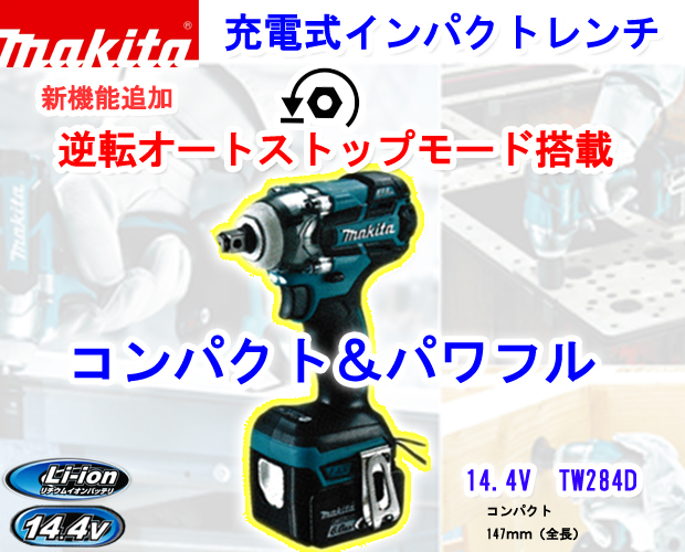 1500円 SALE マキタ充電式インパクト インパクトレンチ インパクト レンチ 大工道具
