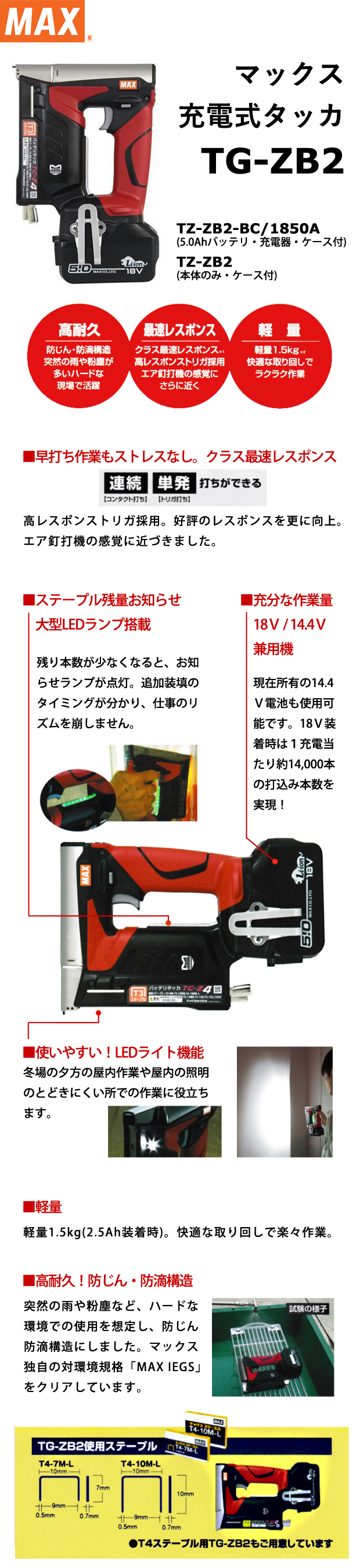 注目ブランドのギフト マックス MAX 充電式タッカ バッテリタッカ 充電器 電池パック1個 ケース付 TG-ZB2-BC 1850A TG91317 