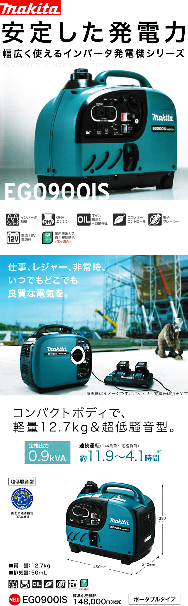 マキタ発電機　EG0900ISインバータ