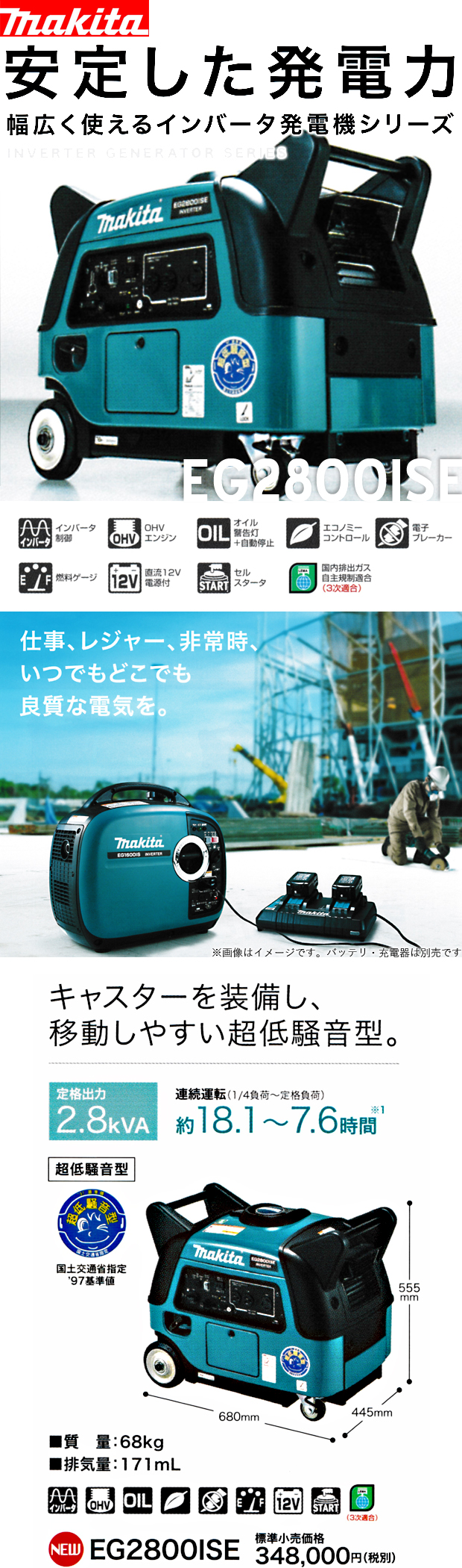 マキタ インバータ発電機 2.8kVA EG2800ISE