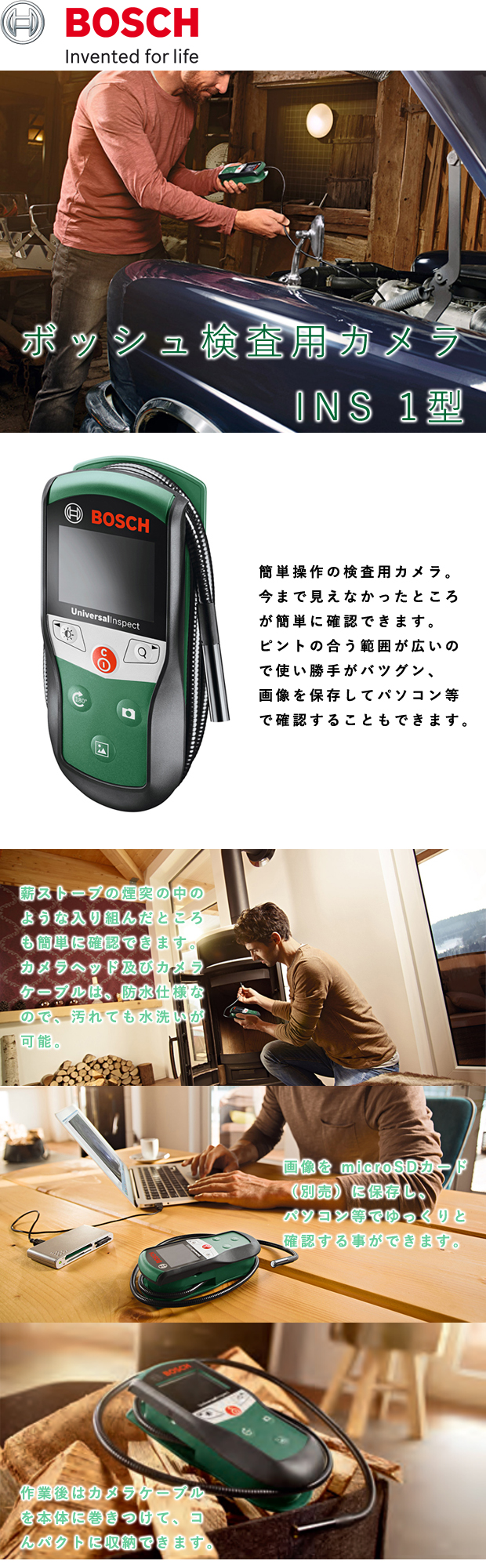 BOSCH Universalinspect ファイバースコープ