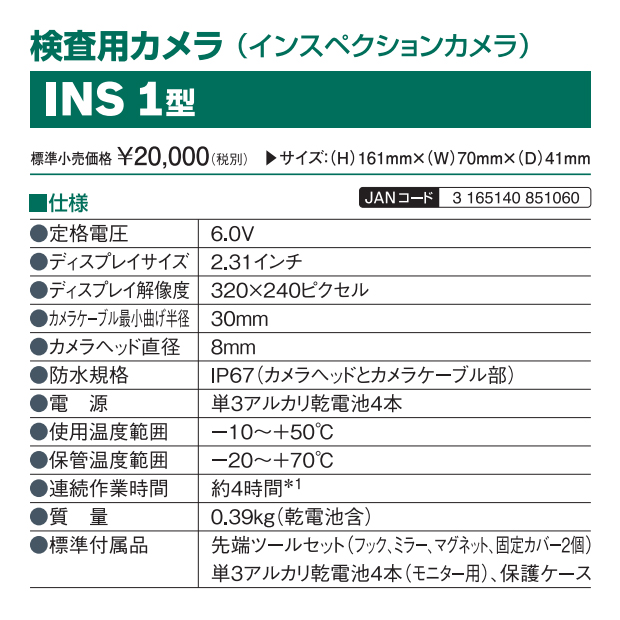 BOSCH 検査用カメラ INS 1型