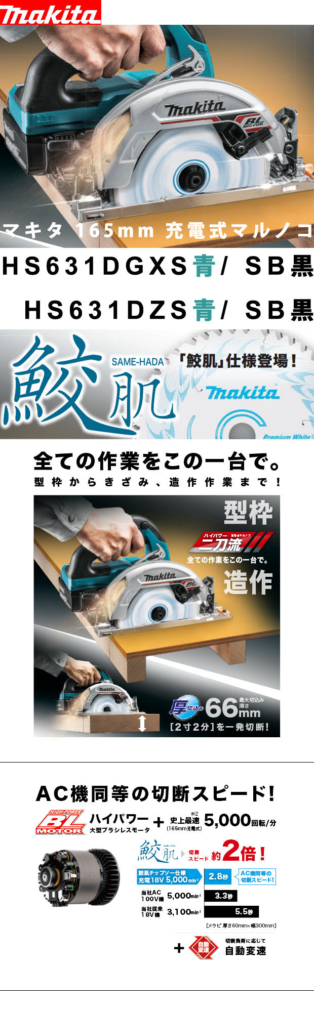 マキタ 165mm 充電式マルノコ HS631DGXS 電動工具・エアー工具・大工