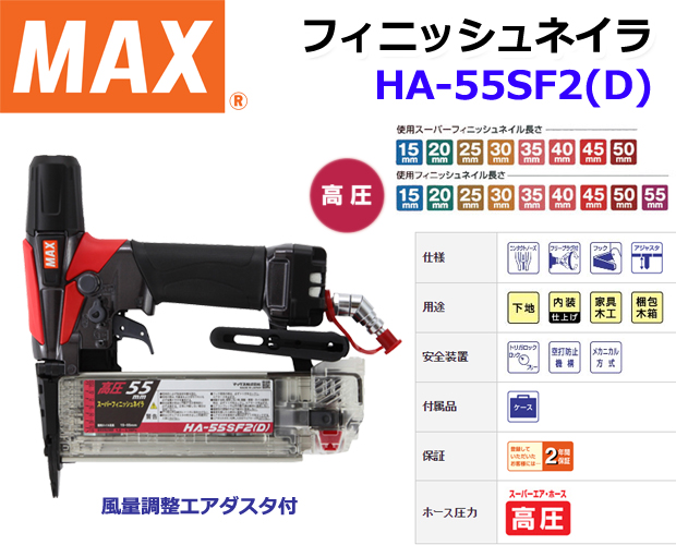 未使用品】☆MAX 高圧フィニッシュネイラ HA-55SF2(D) ITBR54N739DS