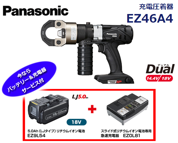 パナソニック 充電圧着器 EZ46A4 電動工具・エアー工具・大工道具