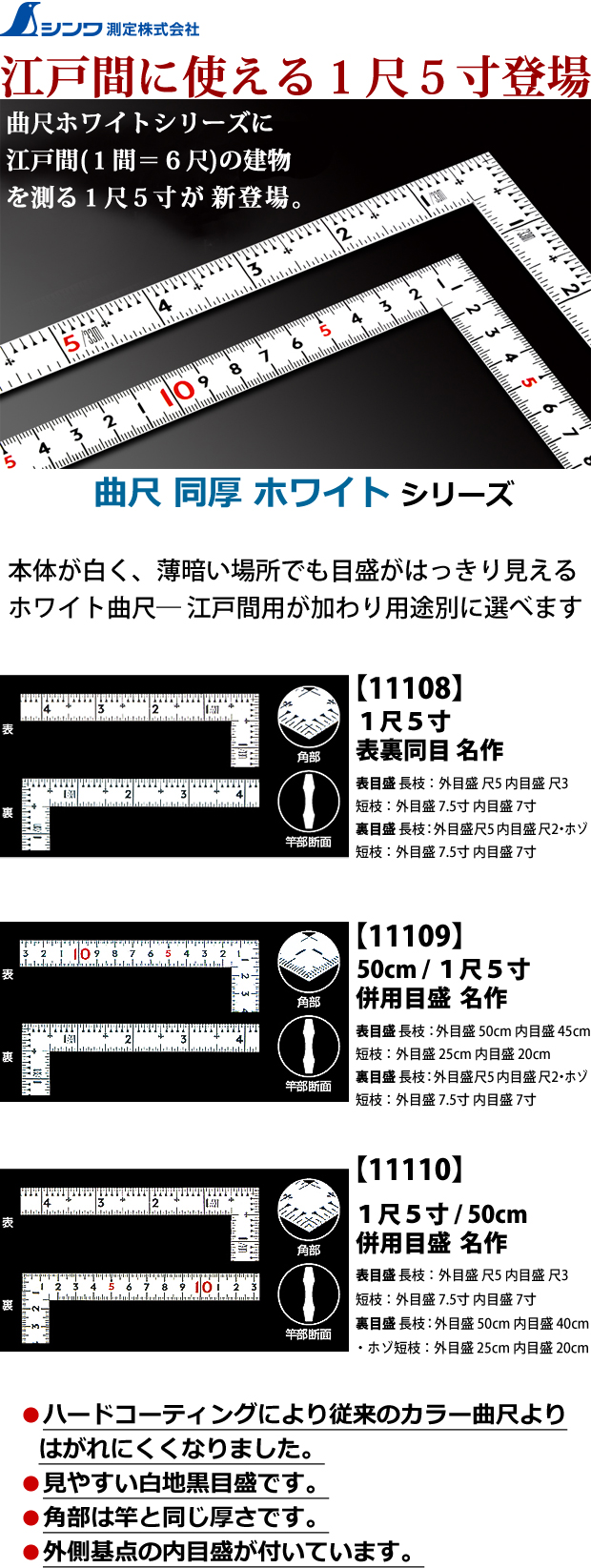 シンワ 曲尺 同厚 ホワイトシリーズ 