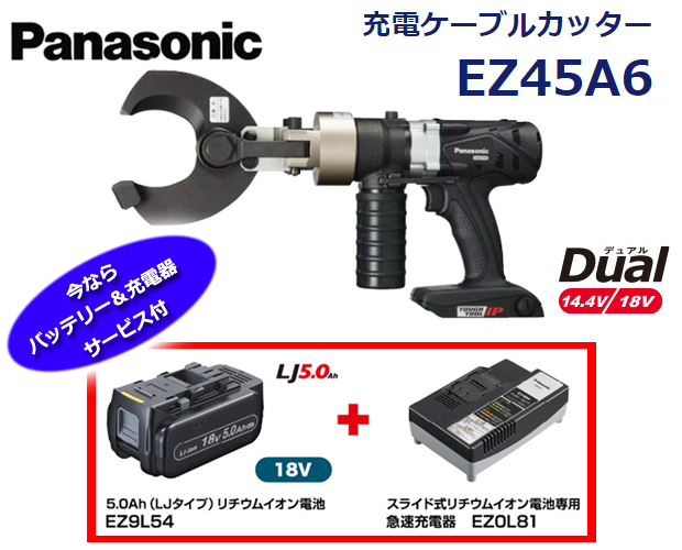 パナソニック ケーブルカッター 圧着器 EZ45A6 EZ46A4