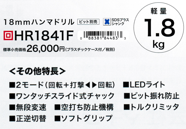 マキタ 18mmハンマドリル HR1841F 【ビット3本付セット】 電動工具