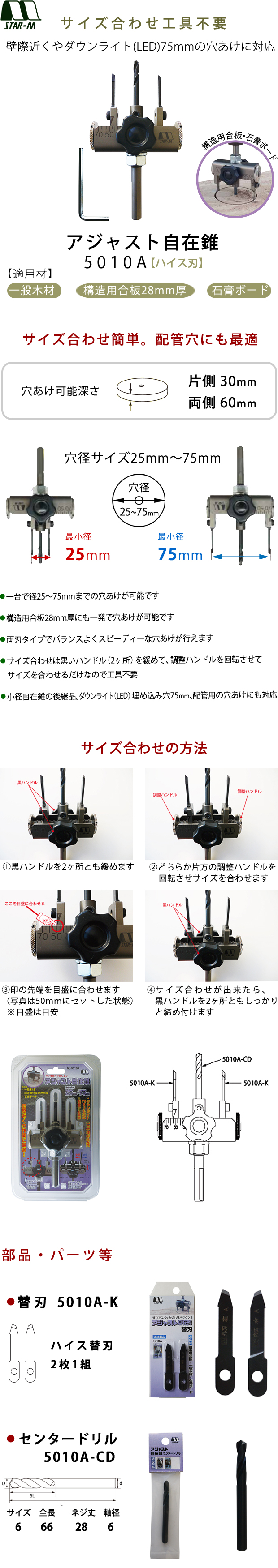 スターエム アジャスト自在錐　5010A