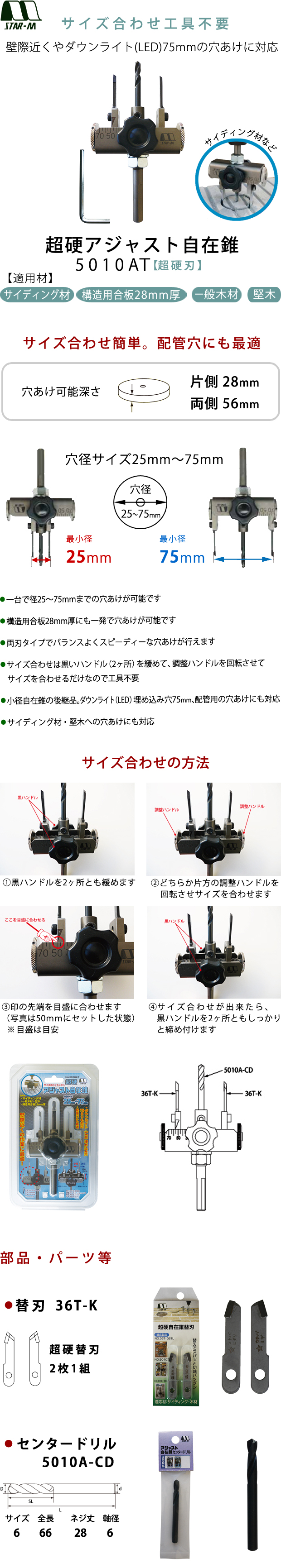 スターエム 超硬アジャスト自在錐　5010AT