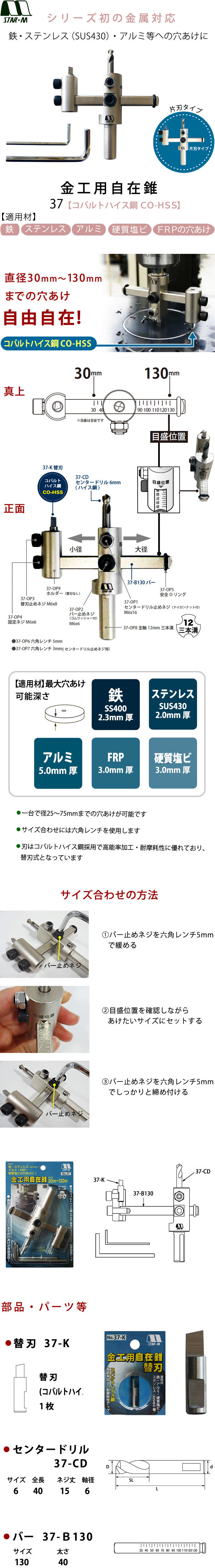 スターエム 金工用自在錐　37　