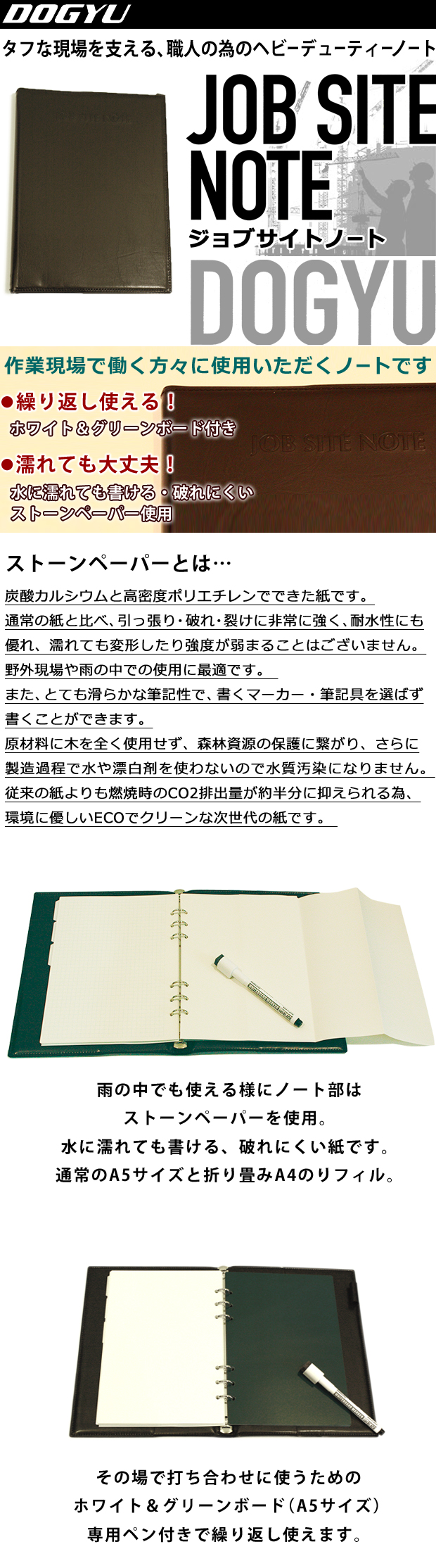 土牛 現場用新素材ノート Job Site Note 電動工具 エアー工具 大工道具 作業工具 現場用記録帳 ノート