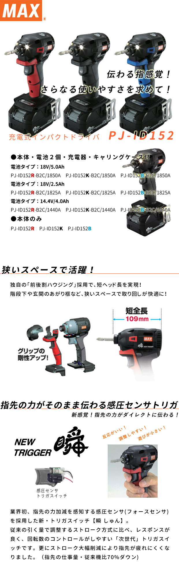 Max 充電式インパクトドライバ Pj Id152 電動工具 エアー工具 大工道具 電動工具 インパクトドライバ Max 充電式インパクトドライバ Pj Id152 電動工具 エアー工具 大工道具 電動工具 インパクトドライバ