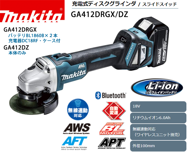 マキタ 18V充電式ディスクグラインダGA412D 電動工具・エアー工具