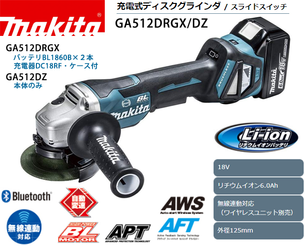 マキタ 18V充電式ディスクグラインダGA512D 電動工具・エアー工具 