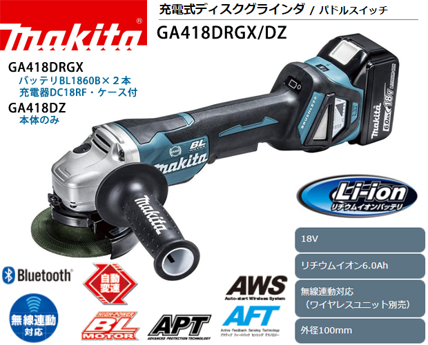 マキタ 18V充電式ディスクグラインダGA418D 電動工具・エアー工具 