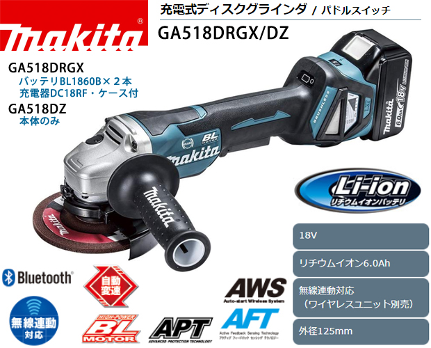 マキタ 18V充電式ディスクグラインダGA518D