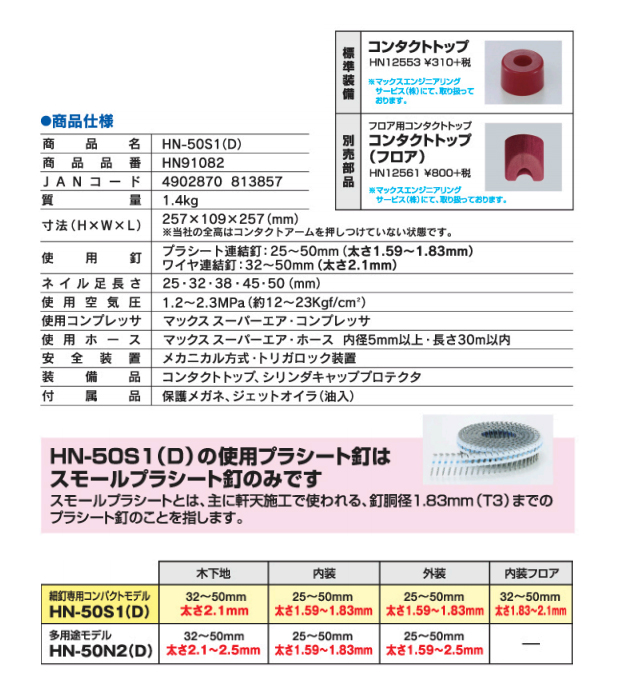 MAX 高圧コイルネイラ エアロスター HN-50S1(D)