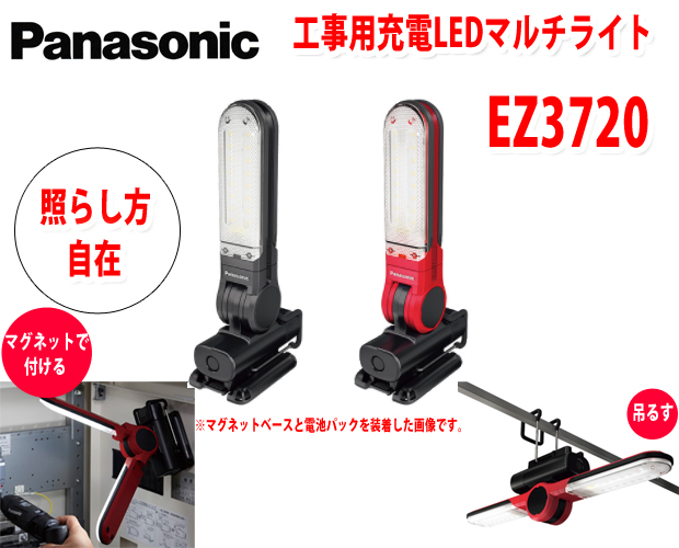 パナソニック 充電ledマルチライトez3720 電動工具 エアー工具 大工道具 作業工具 Ledライト