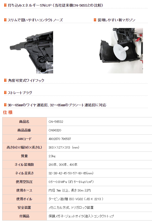 MAX 常圧65mmコイルネイラ CN-565S2