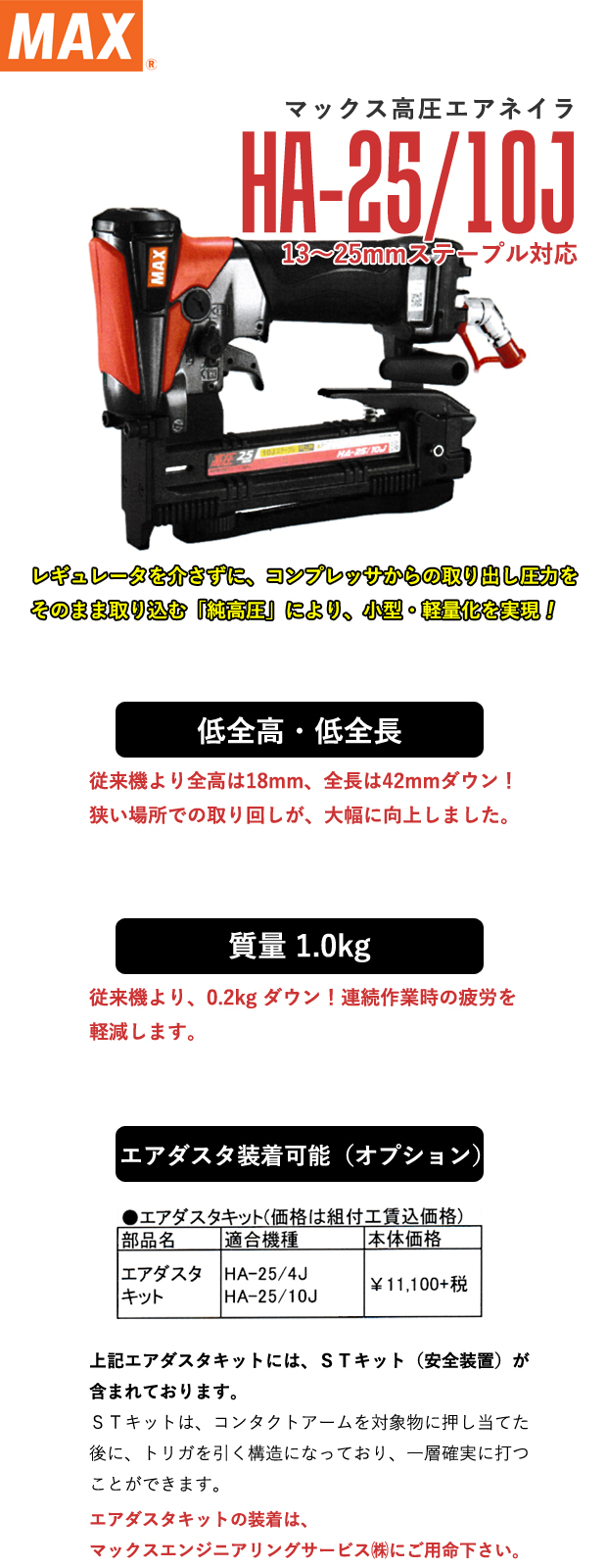 最大85％オフ！ MAX 高圧タッカ HA-25 4J 4Jステープル 脚長13〜25mm HA94005