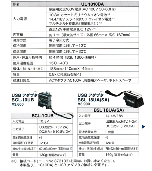 HiKOKI コードレス冷温ホルダ UL1810DA 電動工具・エアー工具・大工道具（電動工具＞部 品・アクセサリ（HiKOKI））