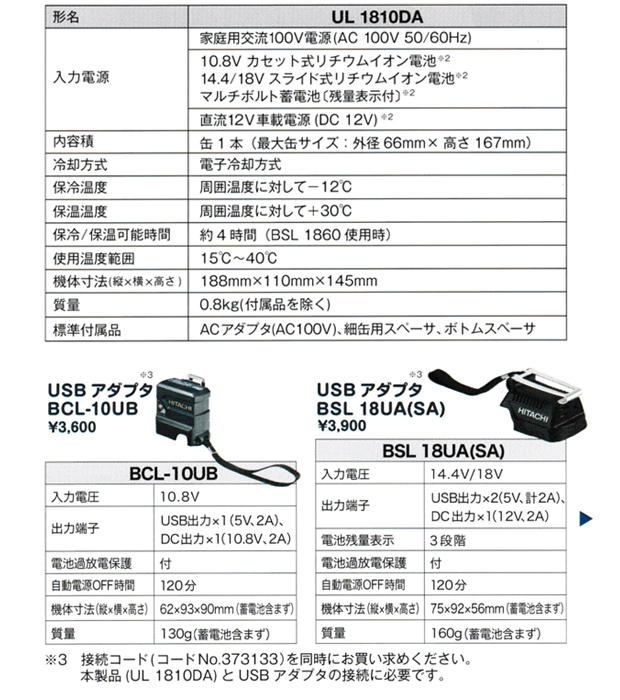 HiKOKI  コードレス冷温ホルダ UL1810DA