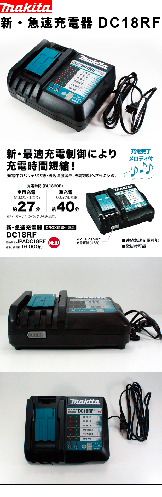 マキタ makita DC18RF 充電器