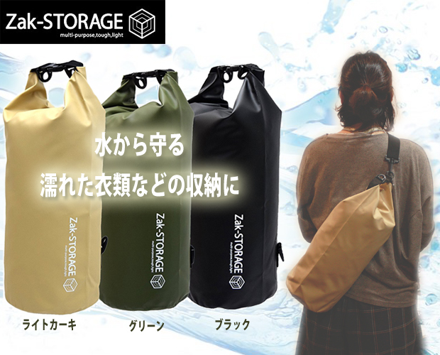 Zak-STORAGE 防水ドラム型2wayバッグ