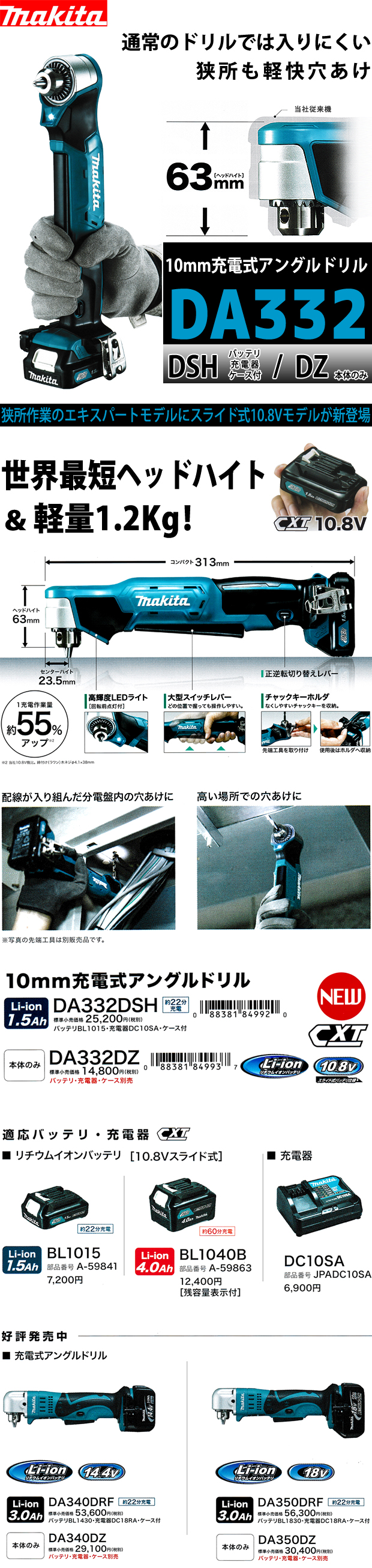 低価格で大人気の マキタ充電式アングルドリル DA332DZ 10.8V sushitai