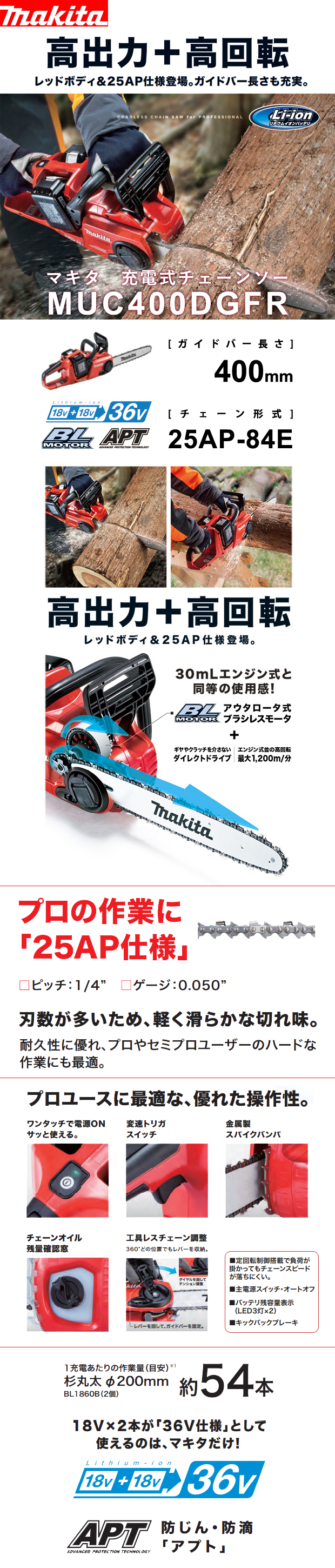マキタ 18V×2=36V充電式チェンソー MUC400DGFR 電動工具・エアー工具
