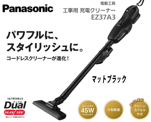 【良品】パナソニック 充電スティッククリーナー EZ37A3